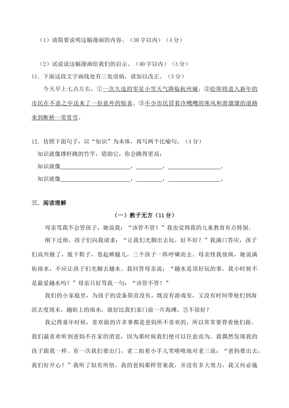 九年级期中考试语文卷试卷_第3页