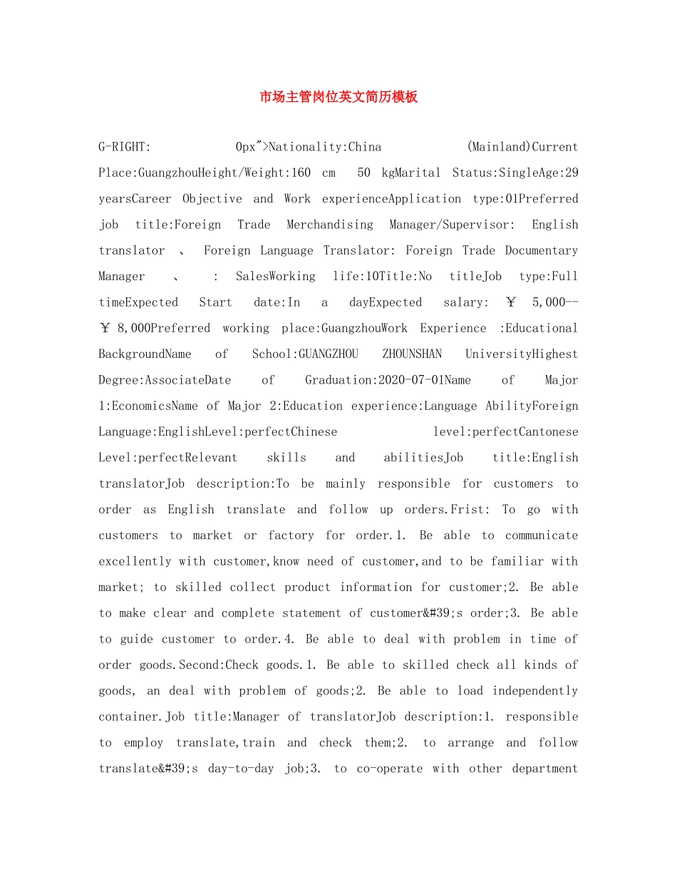 市场主管岗位英文简历模板 _第1页