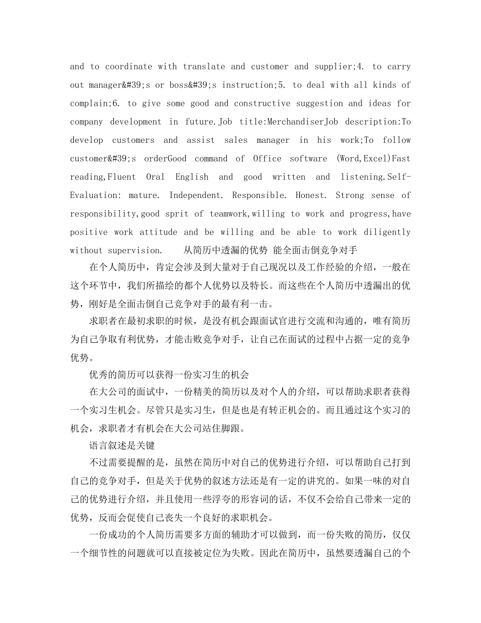 市场主管岗位英文简历模板 _第2页