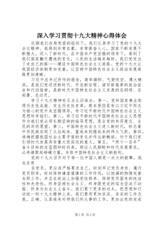 深入学习贯彻十九大精神体会心得