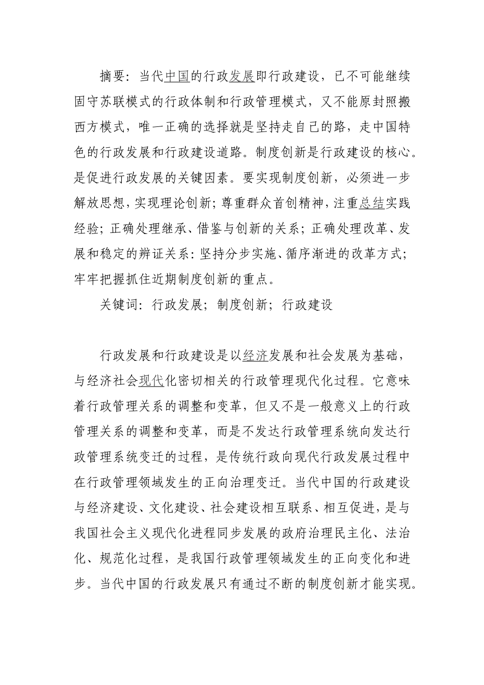当代中国行政发展中的制度创新_第1页