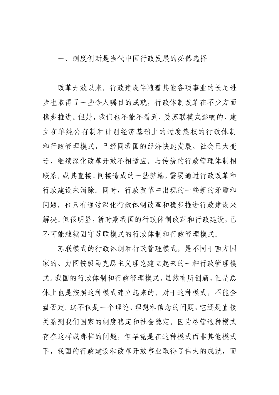 当代中国行政发展中的制度创新_第2页