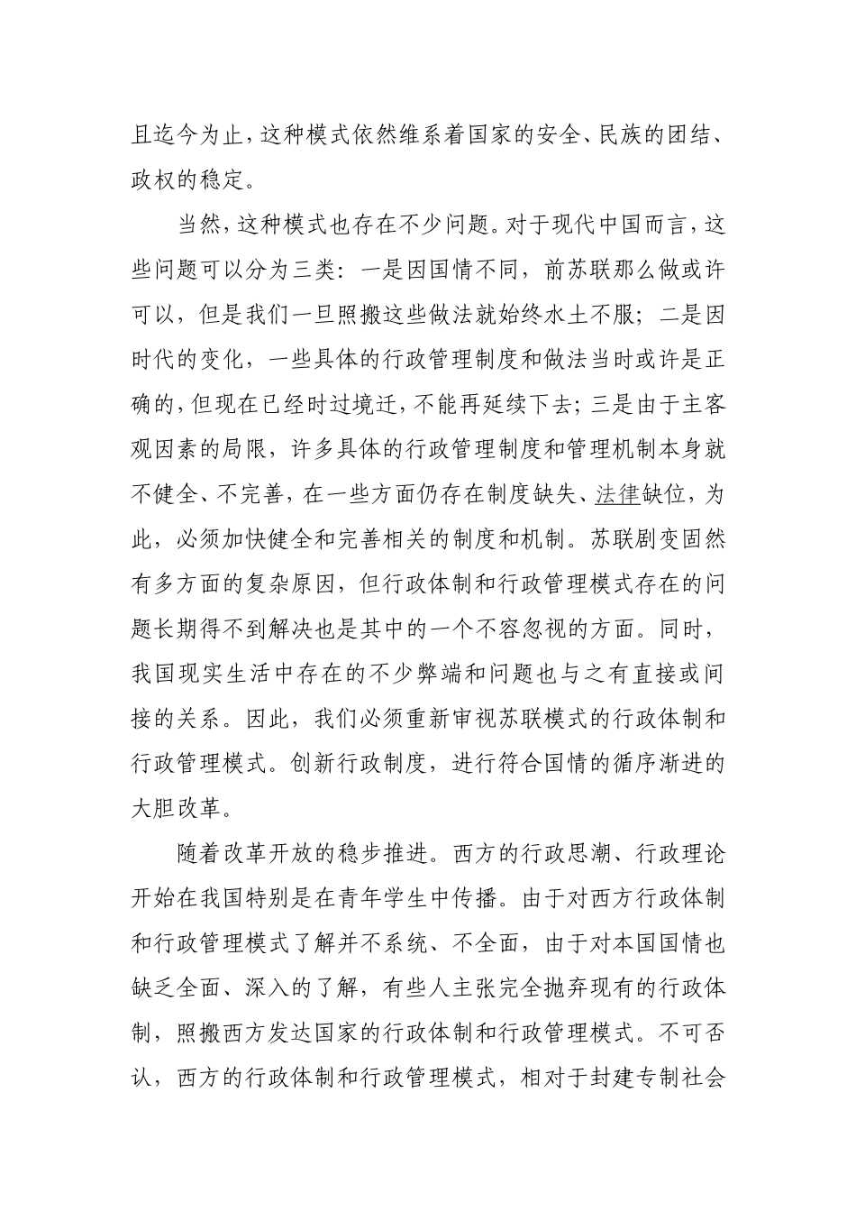 当代中国行政发展中的制度创新_第3页