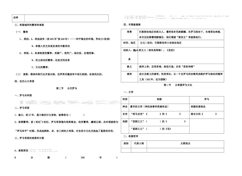 九年级历史 第一册复习提纲第一单元古代历史部分 教科版试卷_第3页