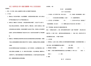 九年级历史 第一册复习提纲第一单元古代历史部分 教科版试卷