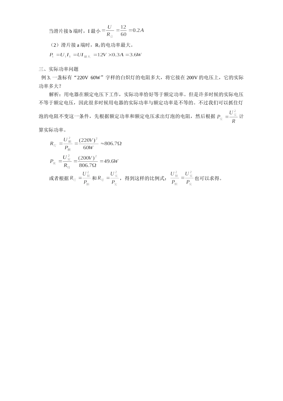 初三物理电功率题型归类 专题辅导 不分版本 试题_第2页