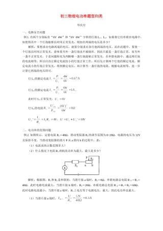 初三物理电功率题型归类 专题辅导 不分版本 试题