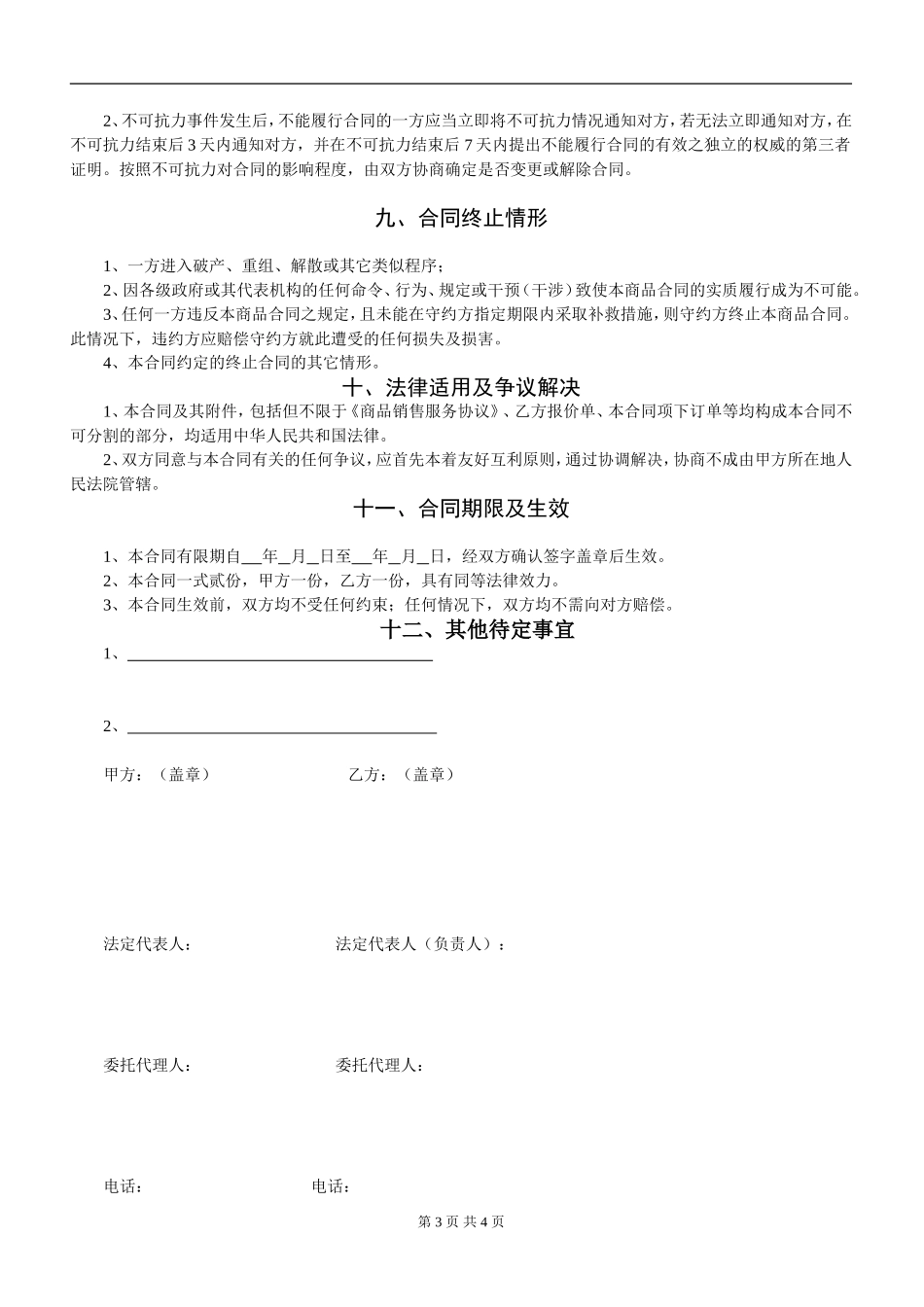 超市购销合同范本_第3页