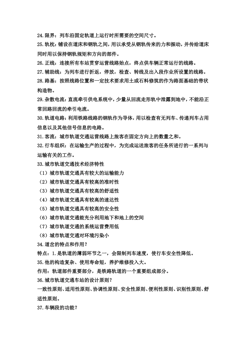 《城市轨道交通概论》考试复习题_第2页