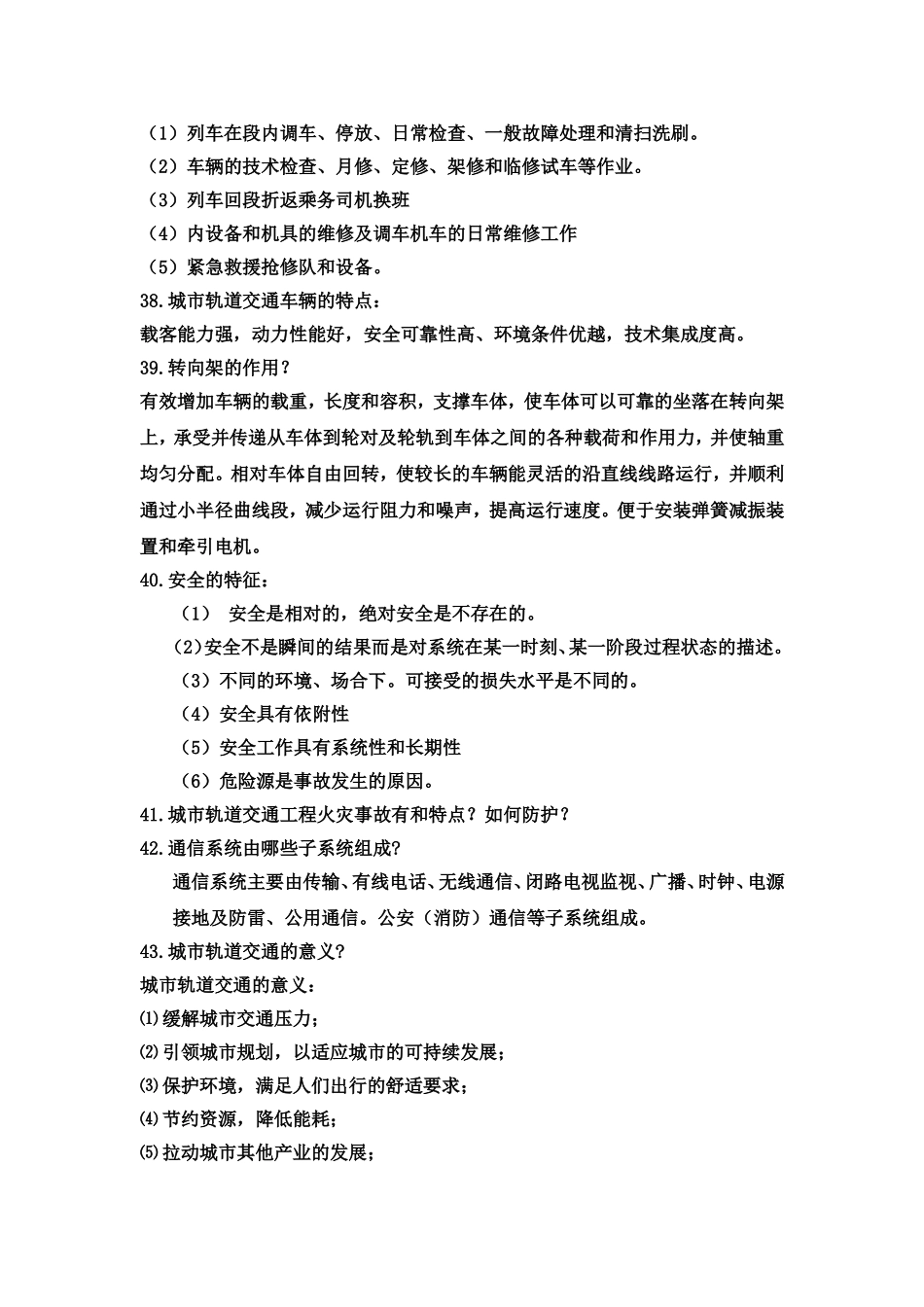 《城市轨道交通概论》考试复习题_第3页
