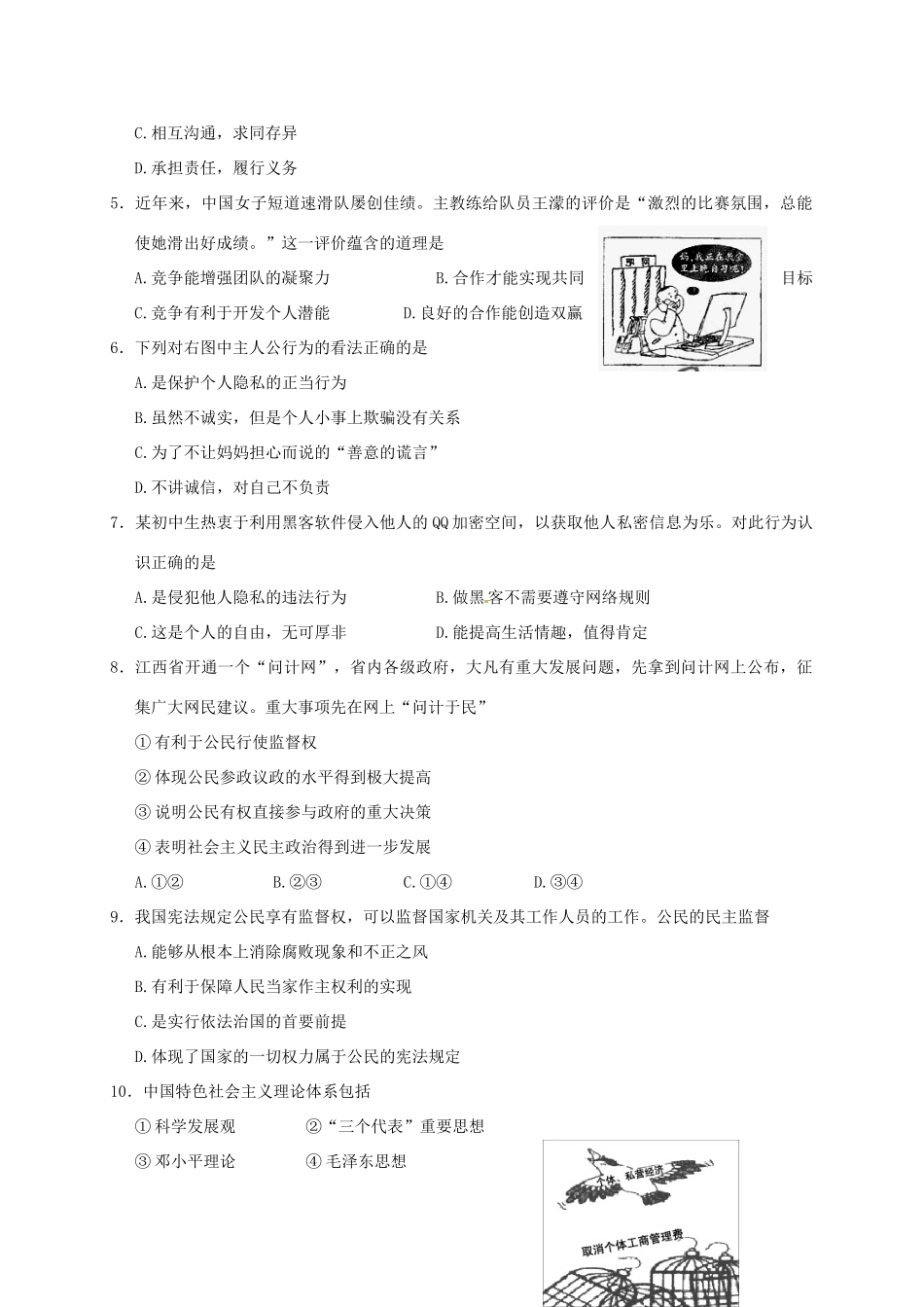 九年级政治上学期期末联考试卷 苏教版试卷_第2页