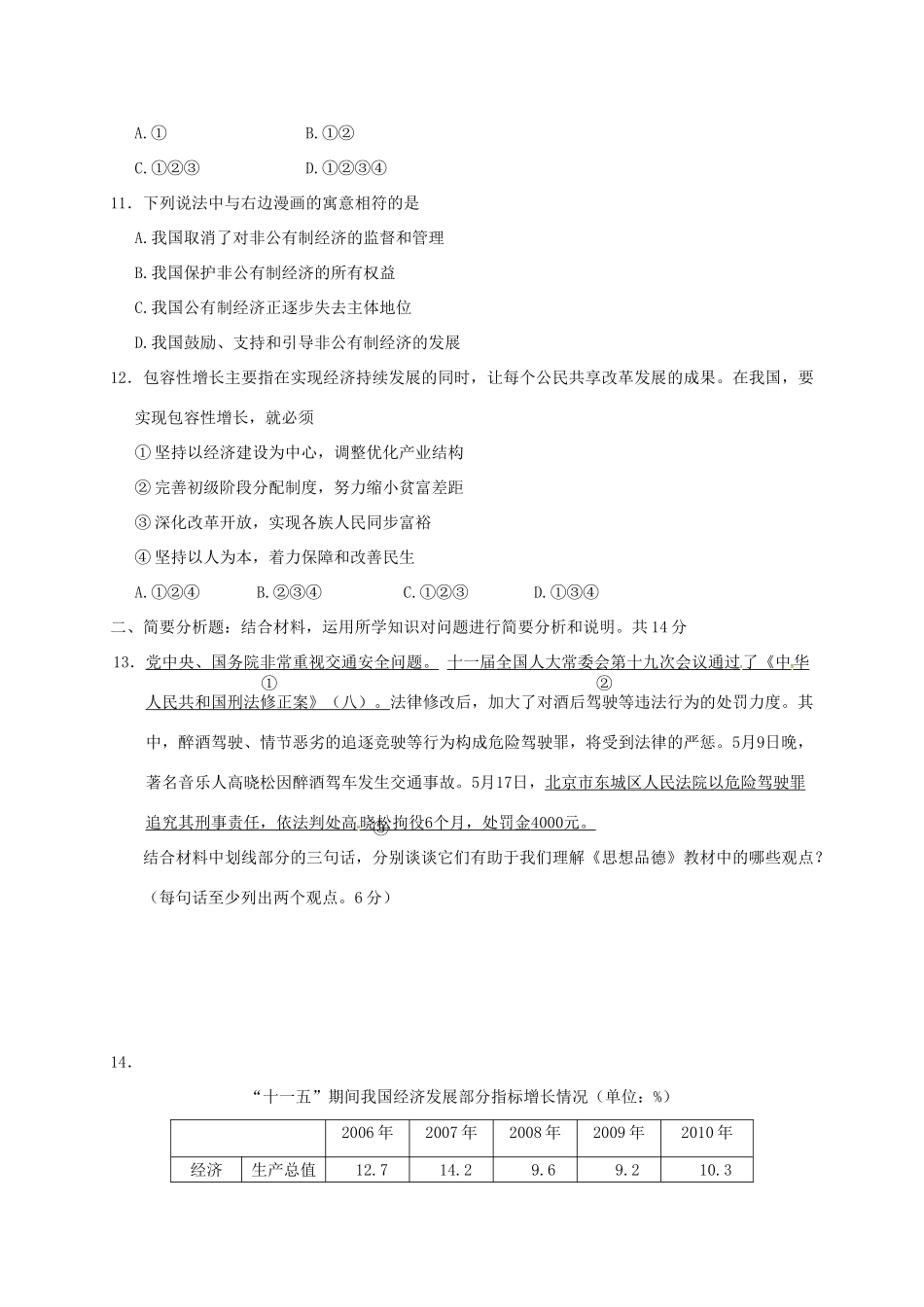 九年级政治上学期期末联考试卷 苏教版试卷_第3页