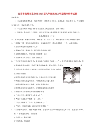 九年级政治上学期期末联考试卷 苏教版试卷