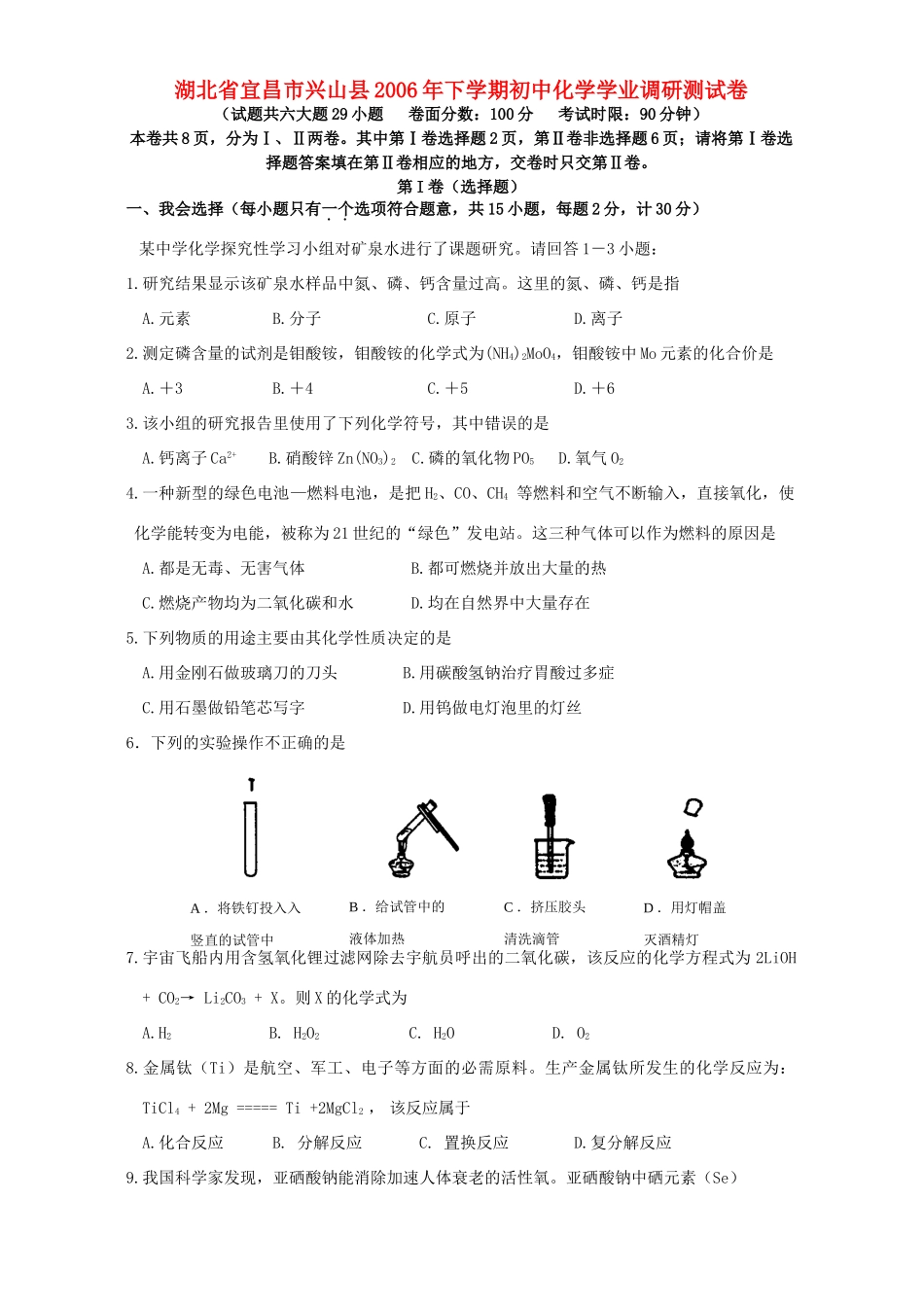 初中化学学业调研测试卷 新课标 人教版 试题_第1页