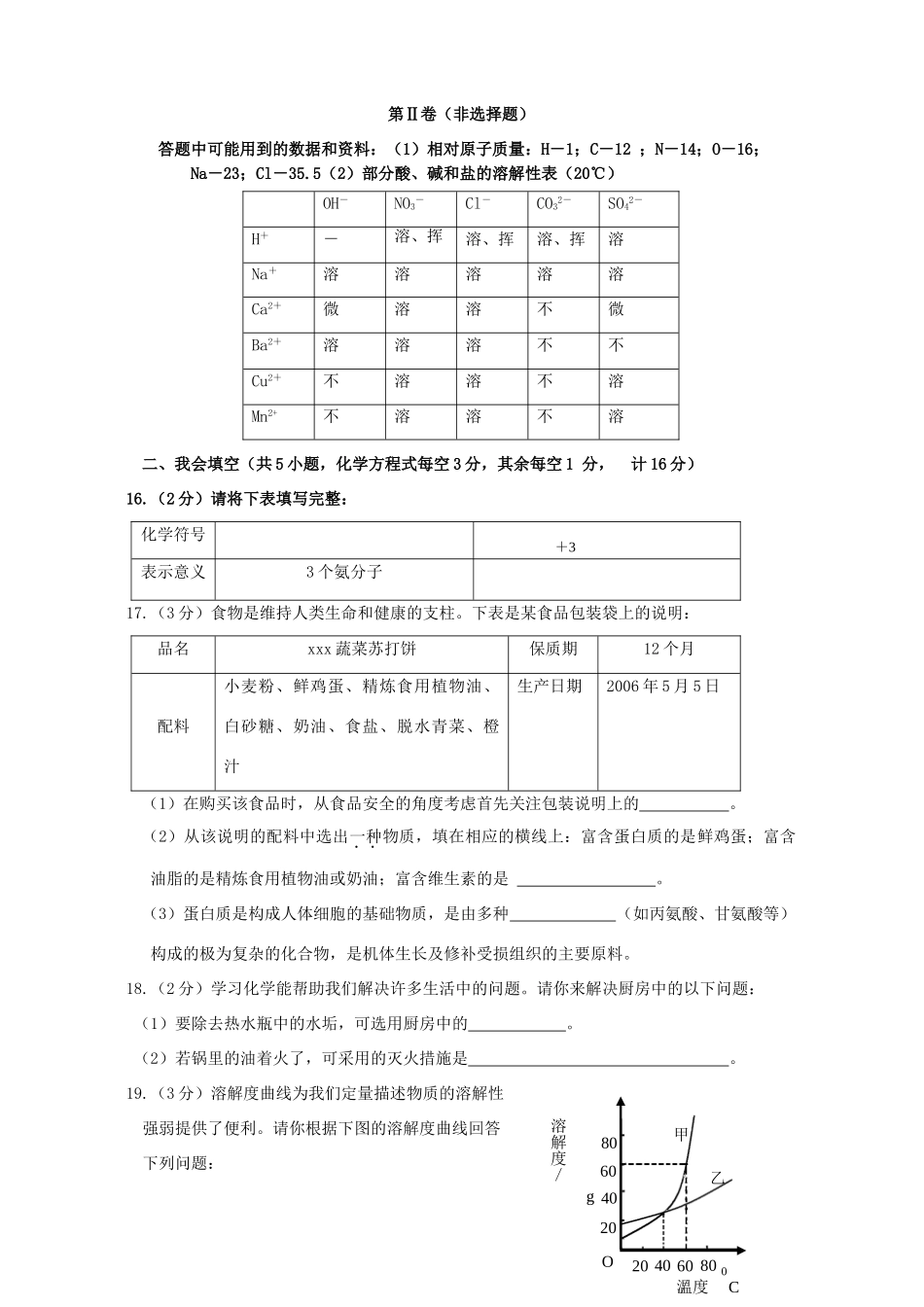 初中化学学业调研测试卷 新课标 人教版 试题_第3页