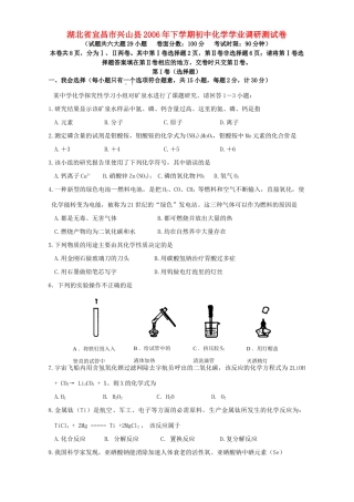初中化学学业调研测试卷 新课标 人教版 试题