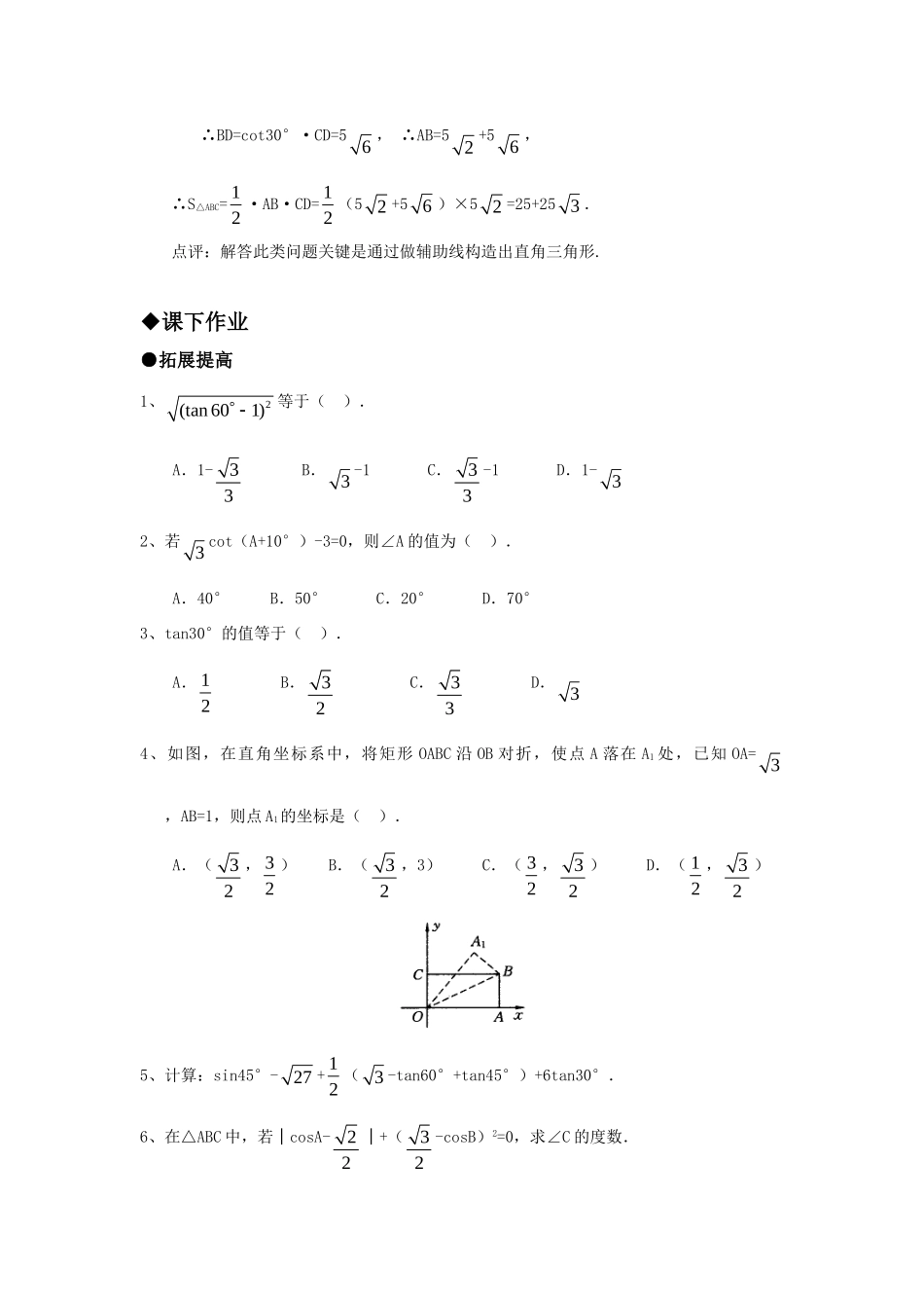 九年级数学上册 2522 锐角三角函数精品同步作业 华东师大版试卷_第2页