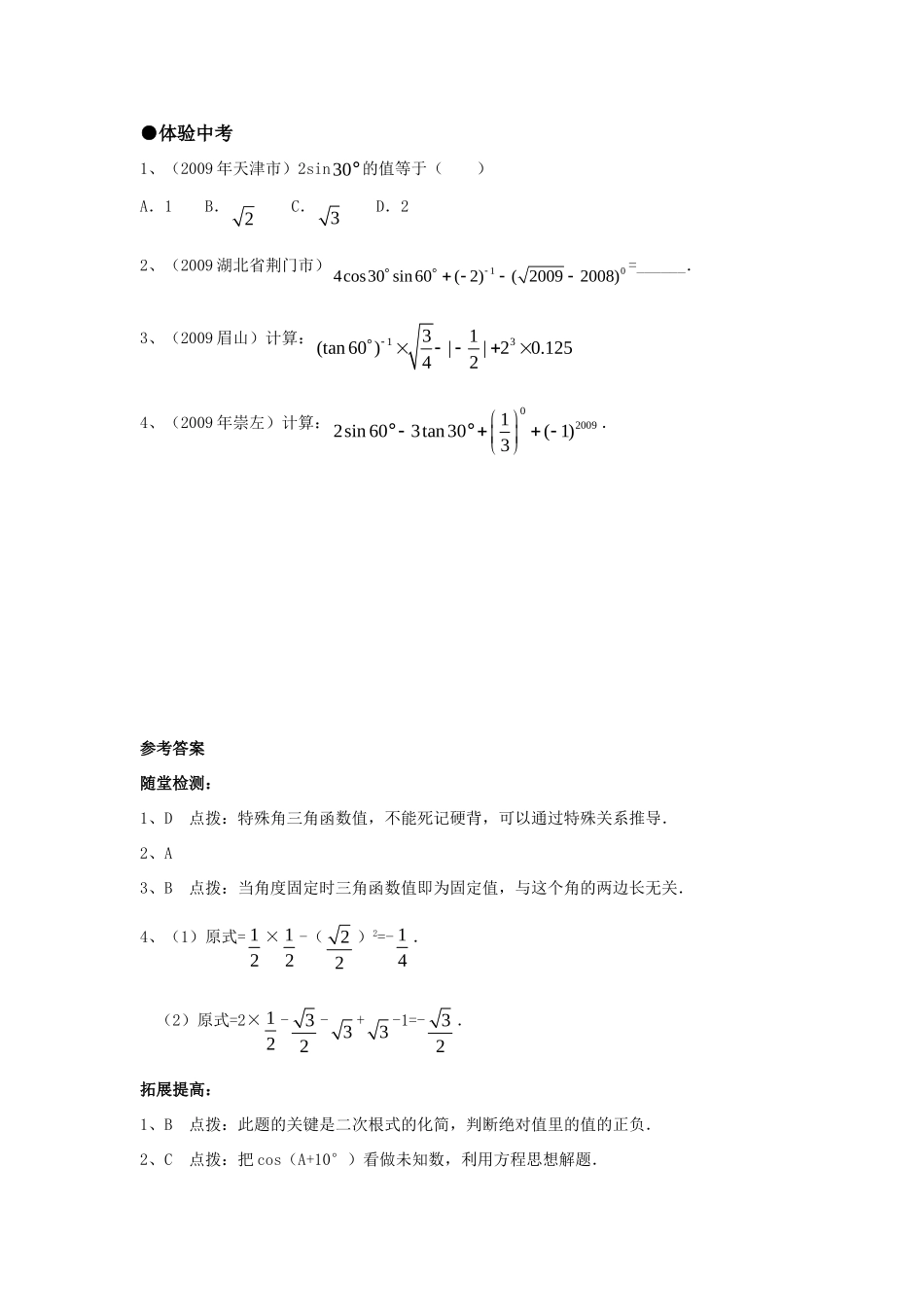 九年级数学上册 2522 锐角三角函数精品同步作业 华东师大版试卷_第3页