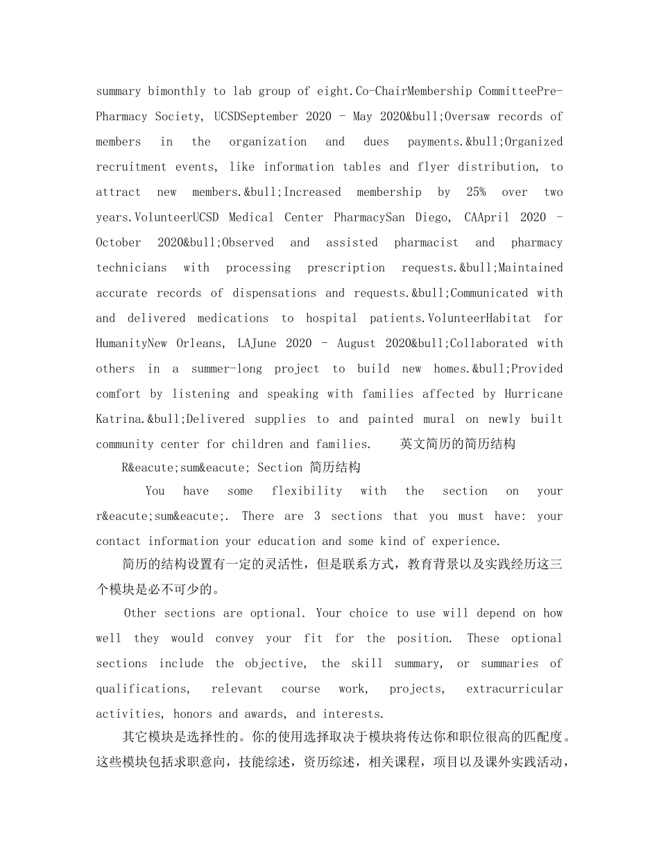 生物化学科研免费英文简历模板 _第2页