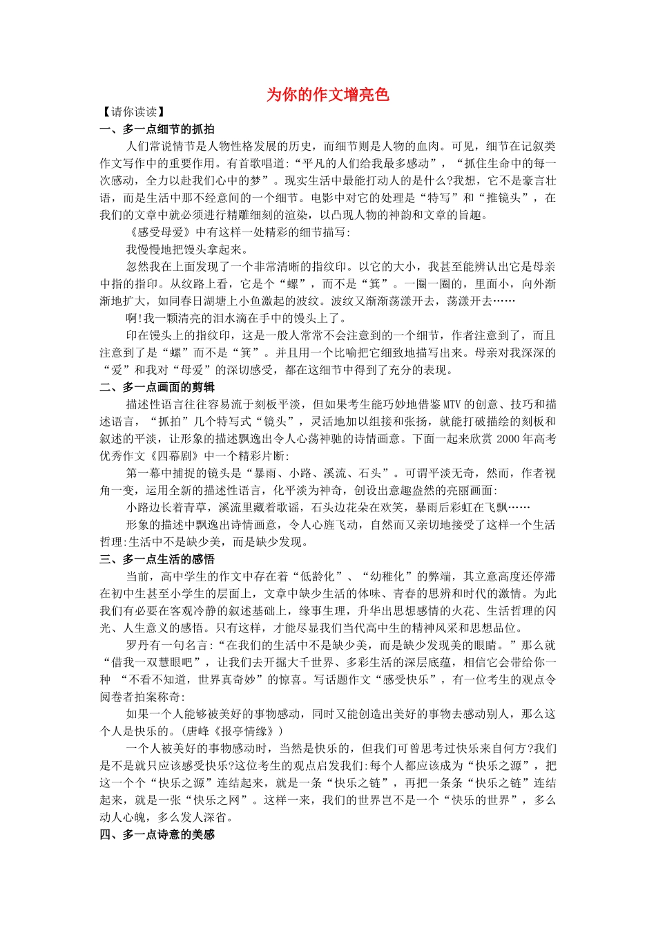 为你的作文增亮色试卷_第1页