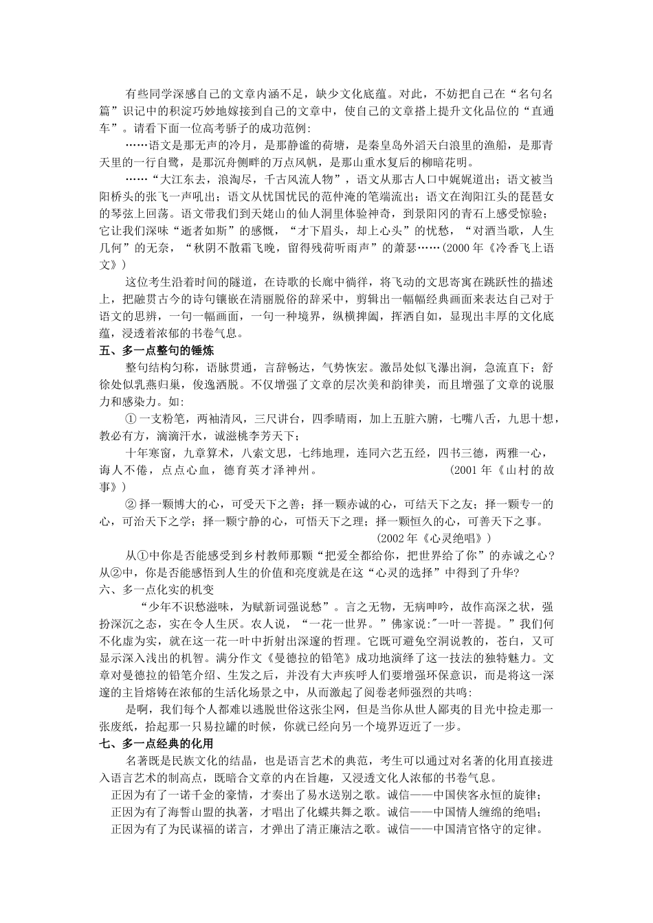 为你的作文增亮色试卷_第2页
