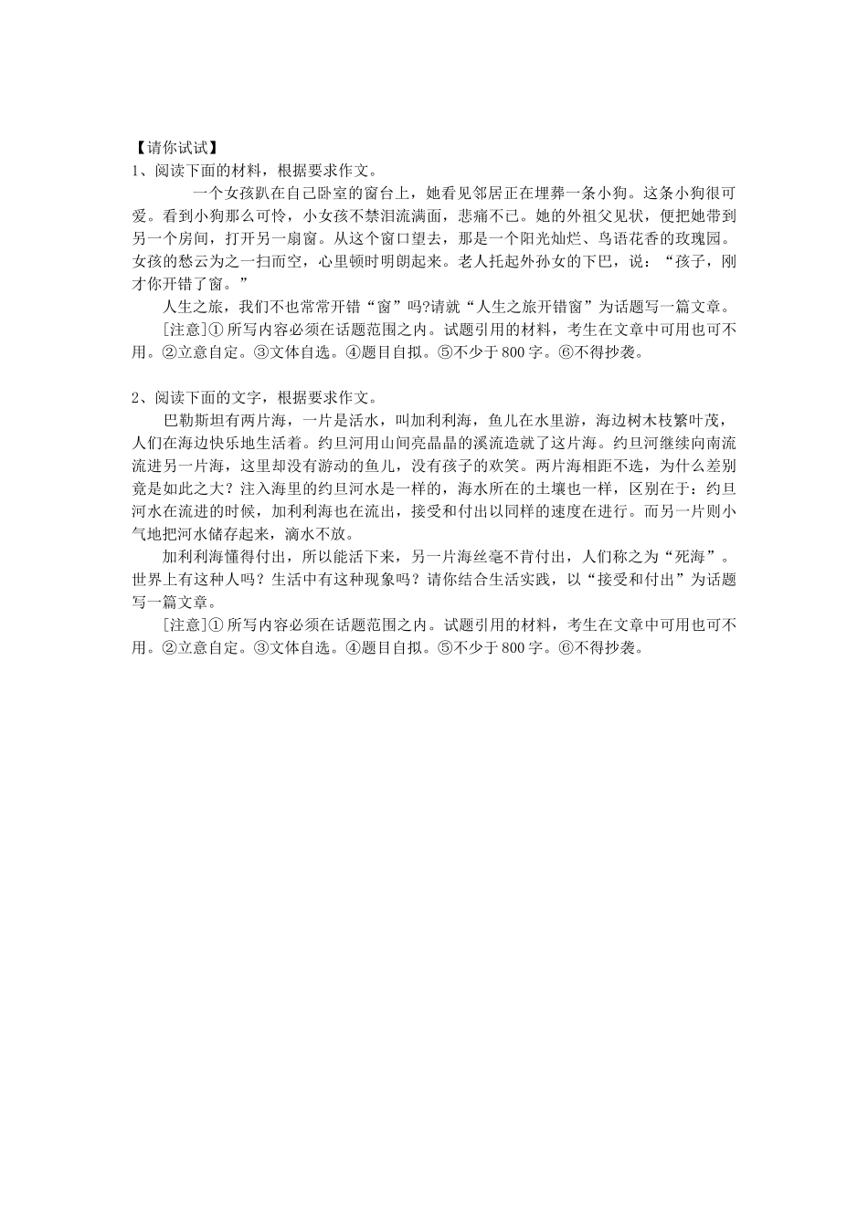 为你的作文增亮色试卷_第3页