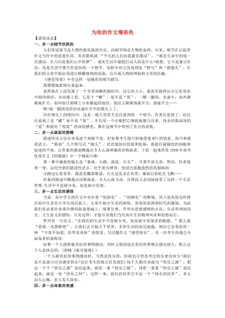 为你的作文增亮色试卷