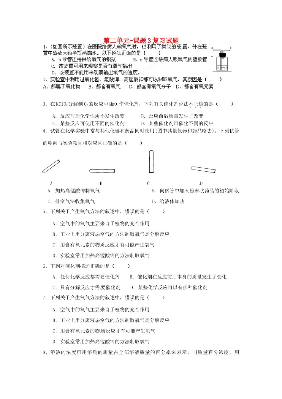 九年级化学 第二单元-课题3复习试卷试卷_第1页