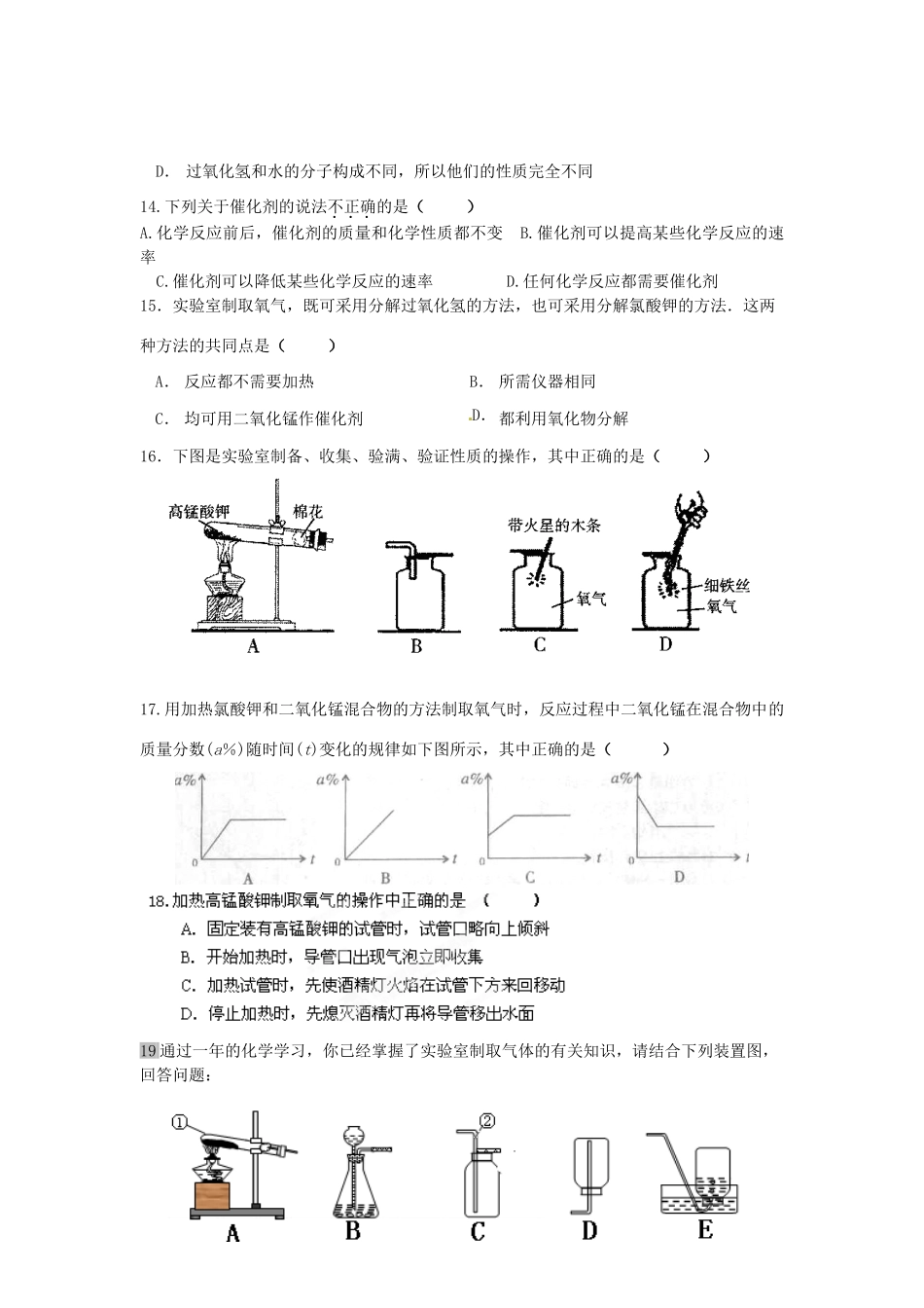 九年级化学 第二单元-课题3复习试卷试卷_第3页