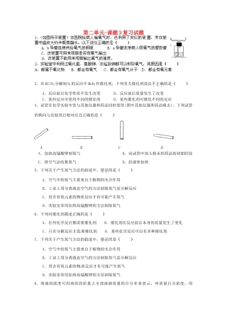 九年级化学 第二单元-课题3复习试卷试卷