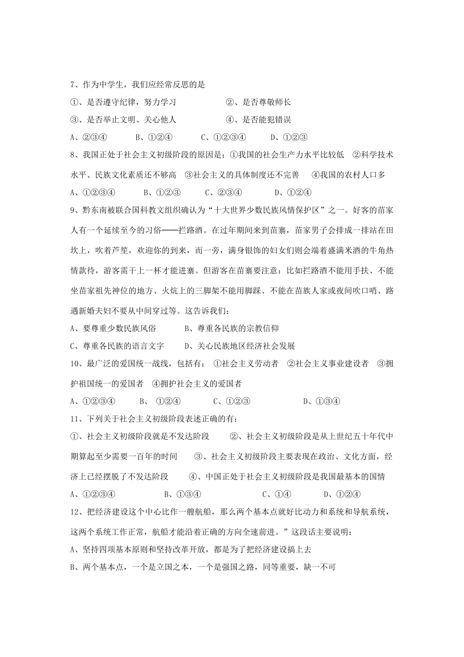 九年级思想品德第一学半期考试(1-4课试卷) 新人教版试卷_第2页