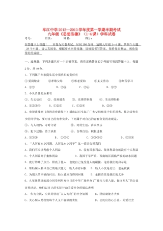 九年级思想品德第一学半期考试(1-4课试卷) 新人教版试卷