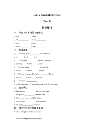 Unit-2-Physical-Exercises-Part-B-同步练习2