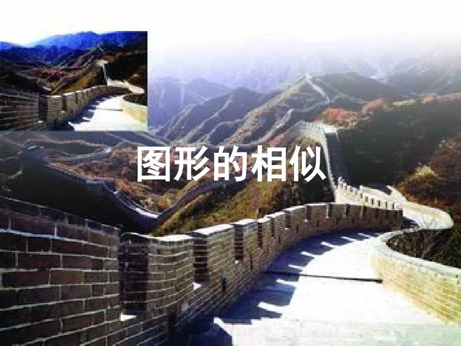 6.1图上距离与实际距离_第1页