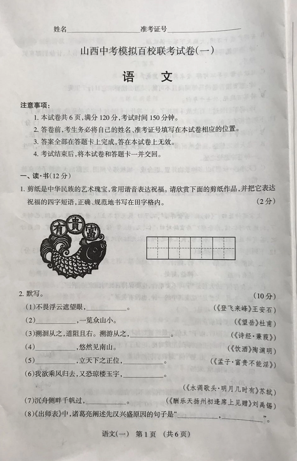 中考语文模拟百校联考试卷(一)(pdf)试卷(00002)_第1页