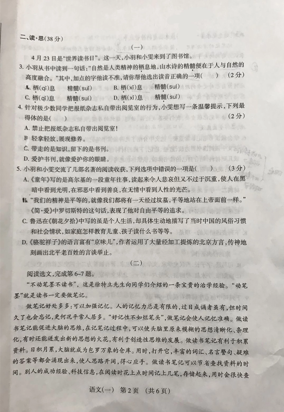 中考语文模拟百校联考试卷(一)(pdf)试卷(00002)_第2页