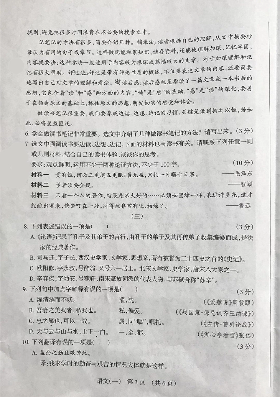 中考语文模拟百校联考试卷(一)(pdf)试卷(00002)_第3页