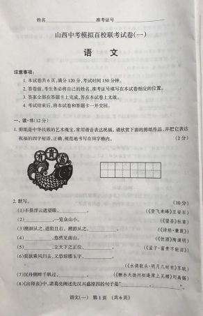 中考语文模拟百校联考试卷(一)(pdf)试卷(00002)