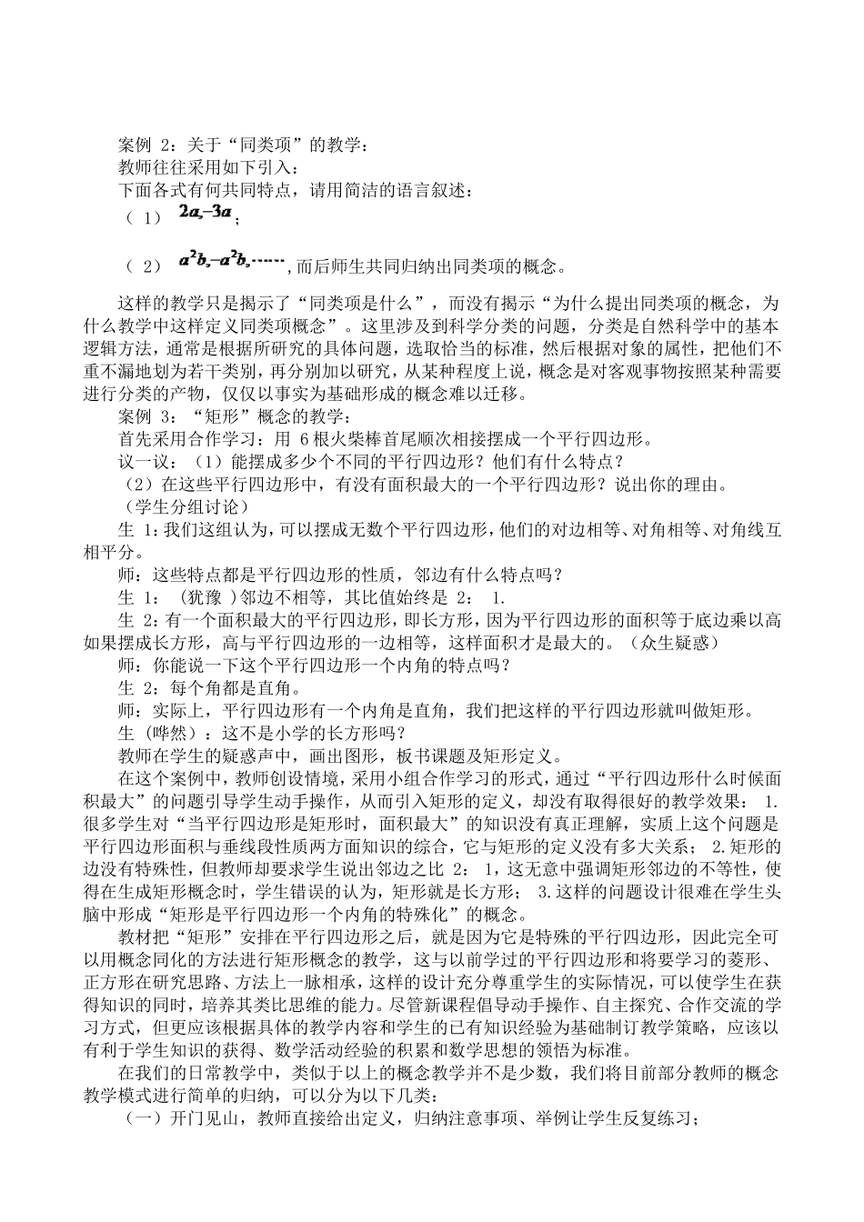 初中数学概念课堂教学设计_第2页