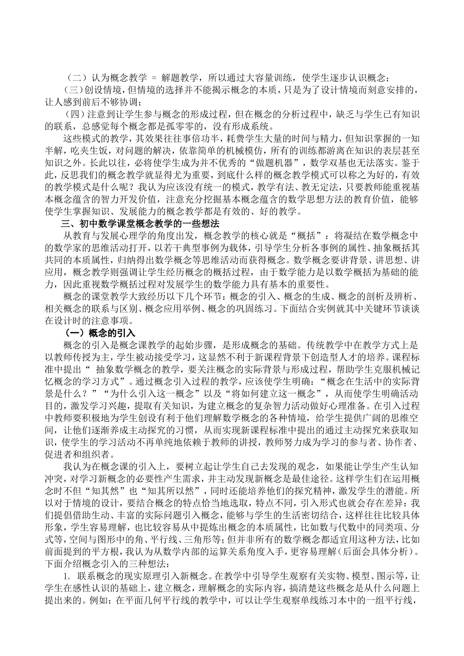 初中数学概念课堂教学设计_第3页