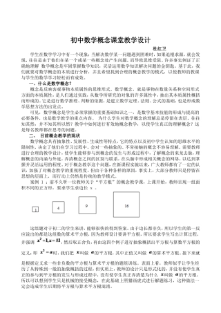 初中数学概念课堂教学设计