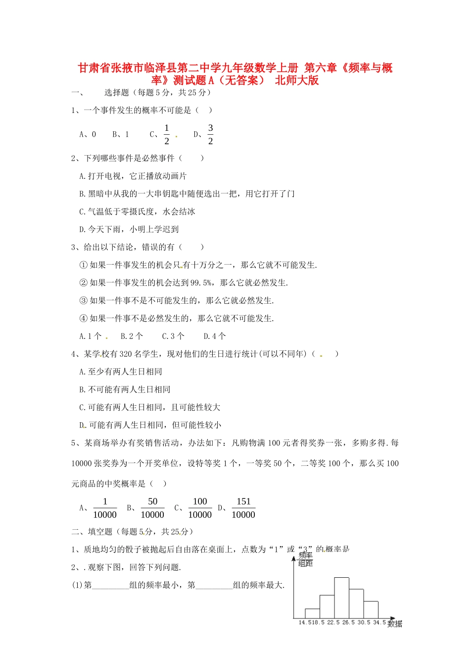 九年级数学上册 第六章(频率与概率)测试卷A 北师大版试卷_第1页