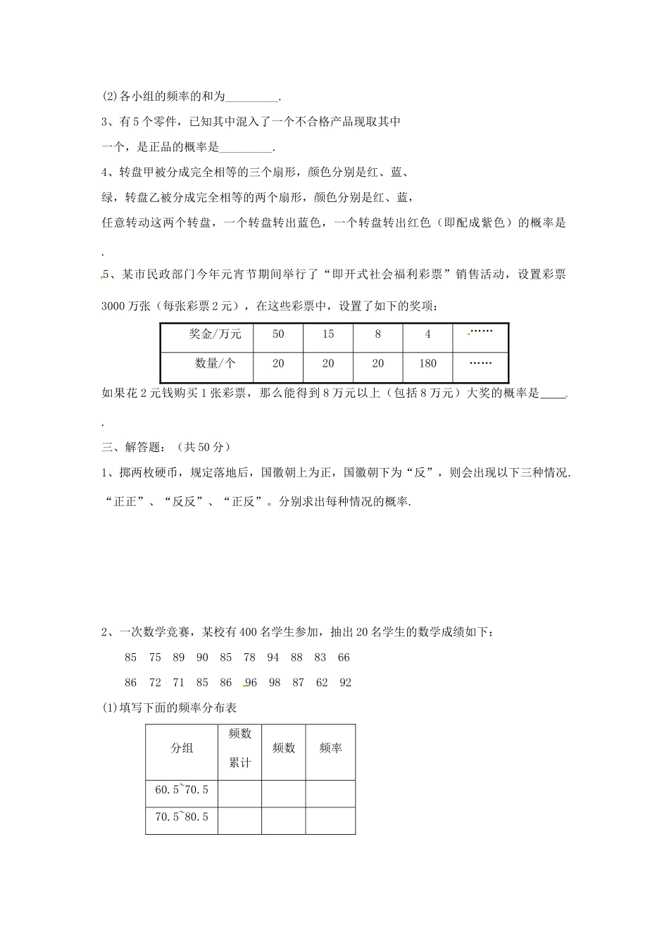 九年级数学上册 第六章(频率与概率)测试卷A 北师大版试卷_第2页