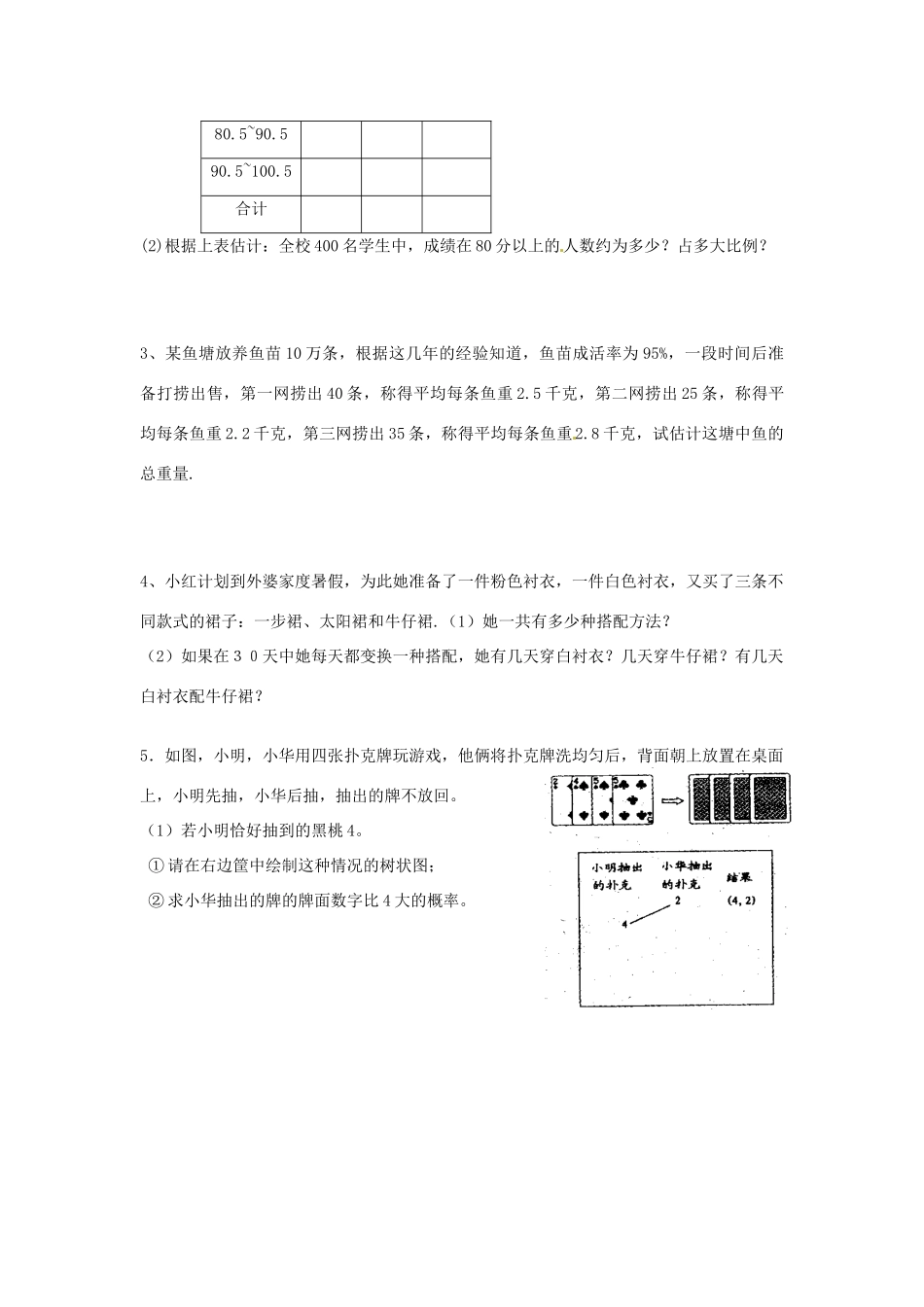 九年级数学上册 第六章(频率与概率)测试卷A 北师大版试卷_第3页