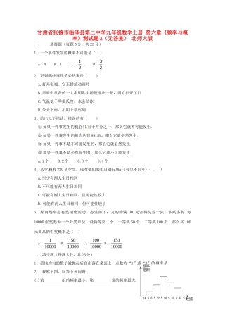 九年级数学上册 第六章(频率与概率)测试卷A 北师大版试卷