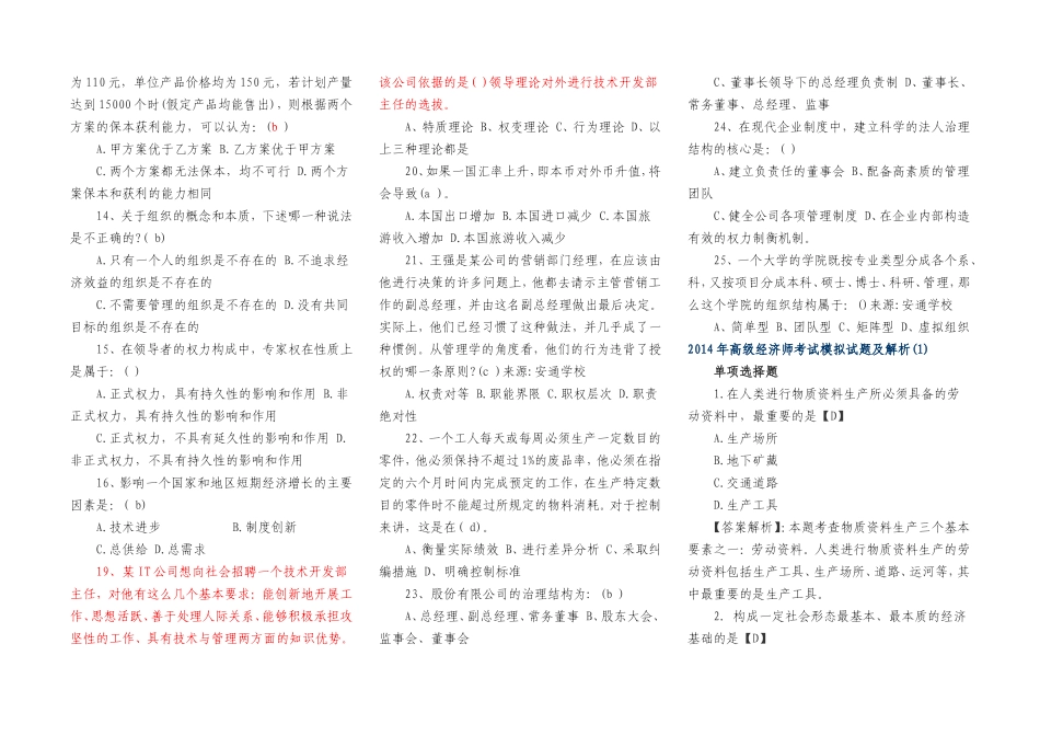 高级经济师考试模拟试题及答案_第2页