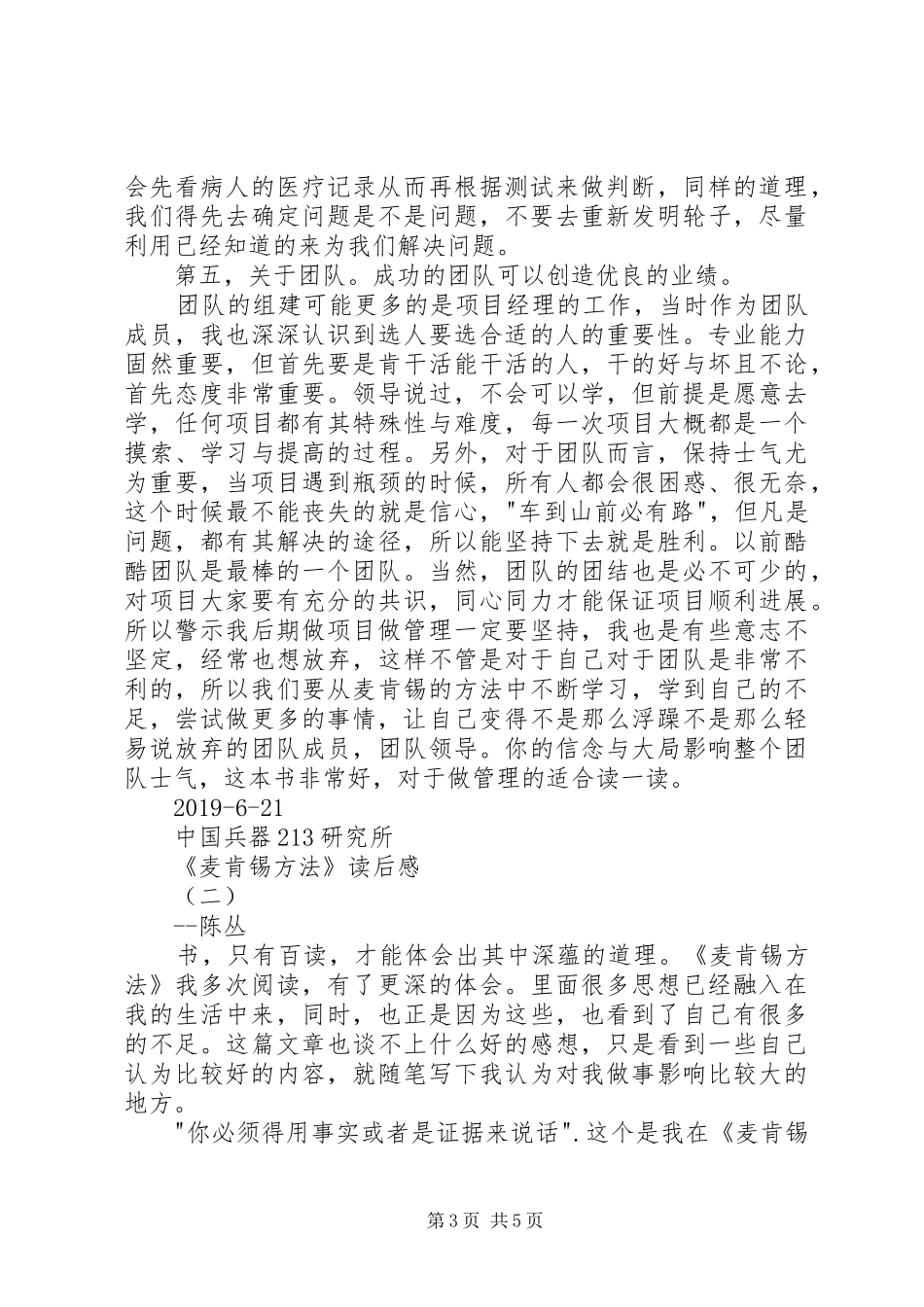 麦肯锡方法读后心得_第3页