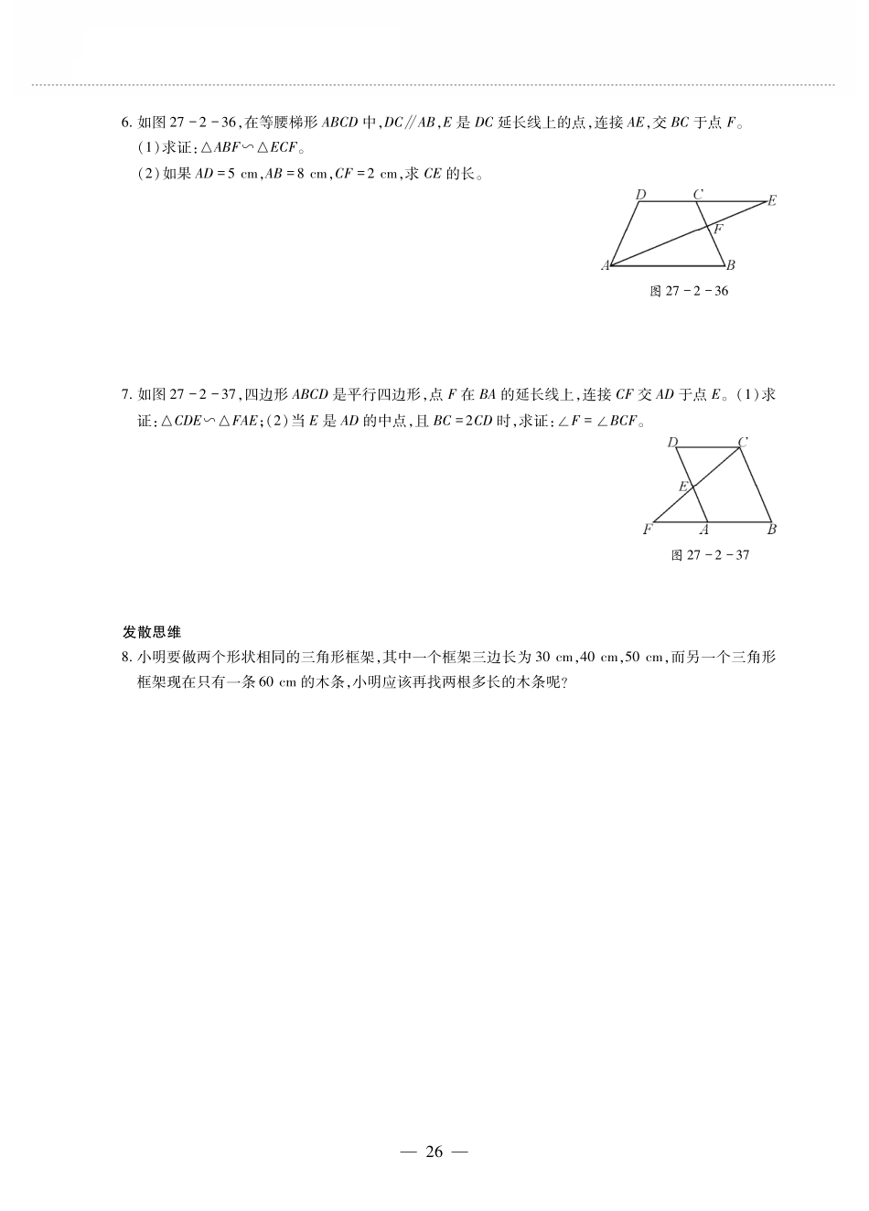 九年级数学下册 第二十七章 相似 272相似三角形 2721相似三角形的判定 相似三角形的判定(1)作业(pdf，无答案)(新版)新人教版试卷_第3页