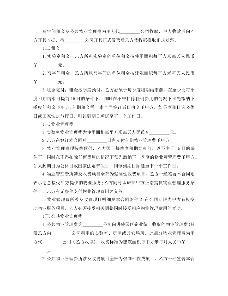 实验室租赁合同书 _第2页