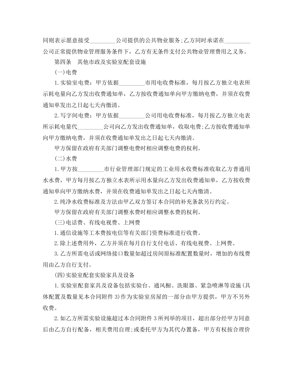 实验室租赁合同书 _第3页